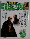 日本の歴史 35