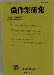 農作業研究　2024年3月