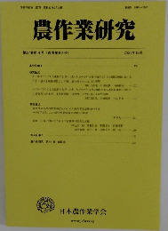 農作業研究　第57巻第4号　2022年12月