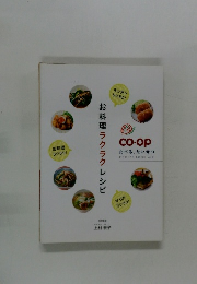 お料理ラクラクレシピ