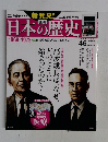 日本の歴史　1960-1972