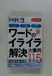 日経PC21　2007年11月号