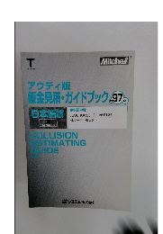 アウディ版  鈑金見積・ガイドブック 1997年版