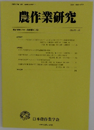 農作業研究 第57巻第3号(通巻第192号)