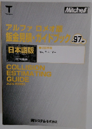 Collision Estimating Guide 1977年度
