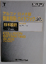 Collision Estimating Guide 1977年度