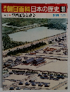 朝日百科日本の歴史48