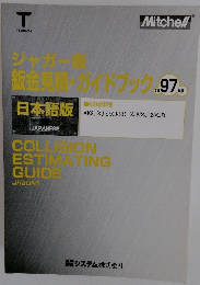 Collision Estimating Guide Jaguar 1977年