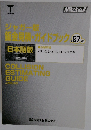 Collision Estimating Guide Jaguar 1977年
