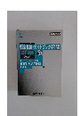 鈑金見積・ガイドブック手引書　97年版