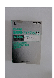 BMW版  鈑金見積・ガイドブック 1997年版