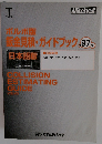 ボルボ版  板金見積・ガイドブック 1997年版