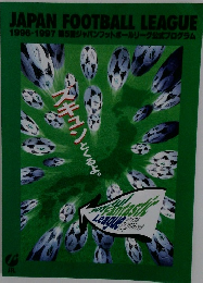 JAPAN FOOTBALL LEAGUE　1996-1997