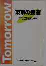 Tomorrow　東京の養護
