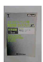 COLLISION  ESTINATING  GUIDE  MERCEDES-BEN 1977年度