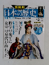日本の歴史12