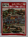 日本の歴史2　都市と景観の読み方