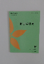 園芸学研究　第24巻 第2号