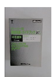 ローパー版鈑金見積・ガイドブック