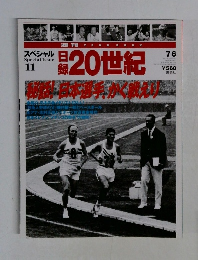 記録AA20世紀　スペシャル11