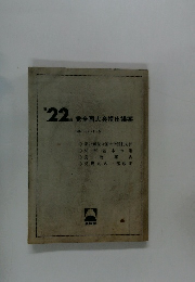 党全国大会提出議案　