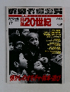 日録20世紀　スペシャル17