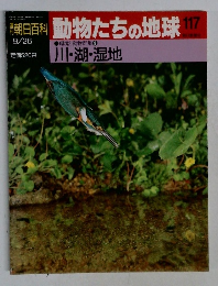 朝日百科　動物たちの地球 117