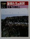 朝日百科　動物たちの地球　118