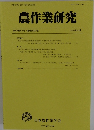農作業研究　第59巻　第3号　2024年9月