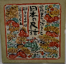 日本の民話