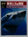 朝日百科動物たちの地球85