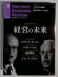 Harvard Business Review　2013.3