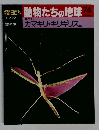 朝日百科　動物たちの地球74