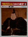 朝日百科　日本の歴史30
