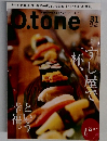 O.tone　Vol.31