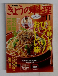きょうの料理　2004年11月号