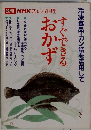 NHKきょうの料理　すぐできるおかず