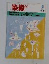 染織α　1984年2月号