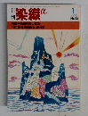 染織α　1983年1月号