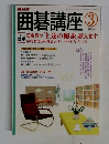 囲碁講座　2005年3月号