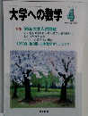 大学への数学　1999年4月号
