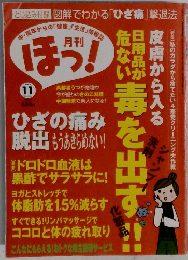 ほっ! ２００5年11月号