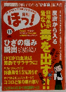 ほっ! ２００5年11月号