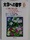 大学への数学　2000年9月号