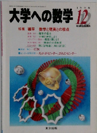 大学への数学　1998年12月　