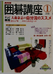 囲碁講座　2006年1月号