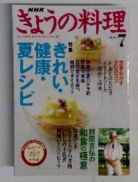 きょうの料理　2004年7月