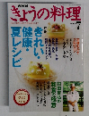 きょうの料理　2004年7月