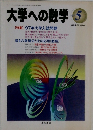 大学への数学　1997年5月号