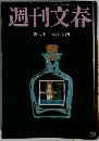 週刊文春  8月27日号